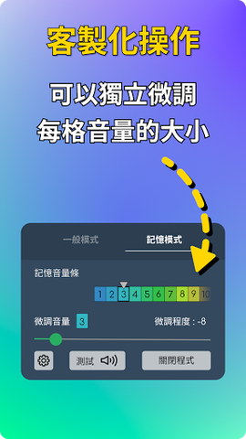 音量微调帮手图3