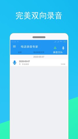 电话录音专家图1