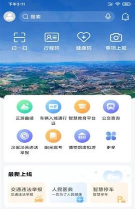 曲靖通图1