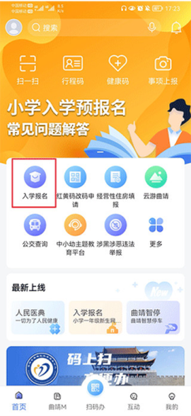 曲靖通图3