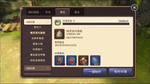 龙之谷烹饪怎么赚钱