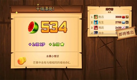 水果忍者免费版[图7]