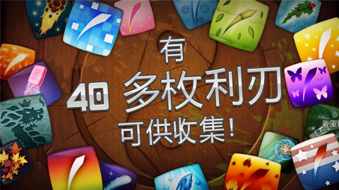 水果忍者免费版图1
