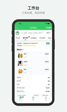 胖柚商家端图3
