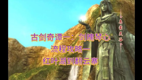 古剑奇谭剑魄如何获得[图2]