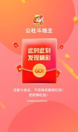 公社斗地主[图2]