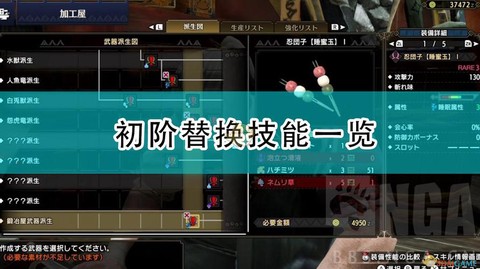 怪物猎人怎么更换技能[图1]