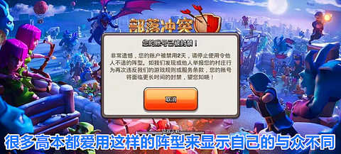 部落冲突怎么举报玩家
