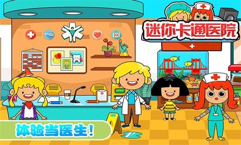 迷你卡通医院[图2]