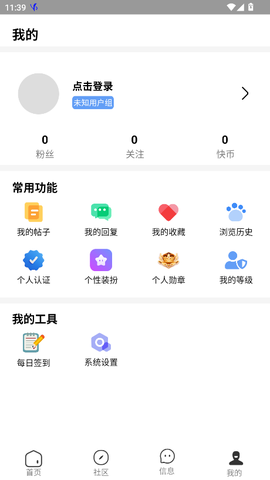 快发社区图3