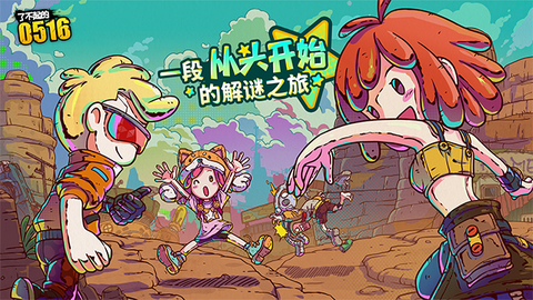 了不起的0516图1