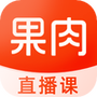 果肉网校