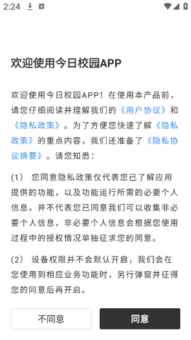 今日校园图1