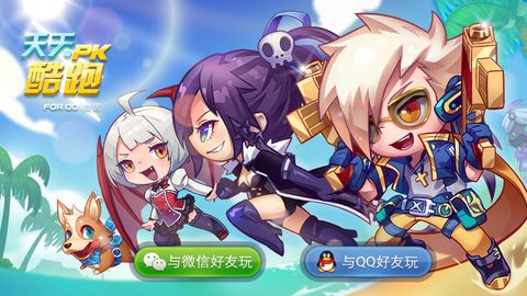 天天酷跑pvp什么意思[图2]