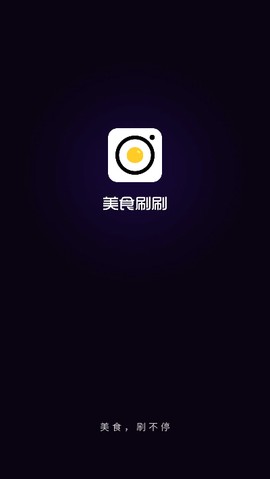 美食刷刷图2