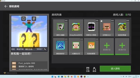 我的世界网易版怎么联机
