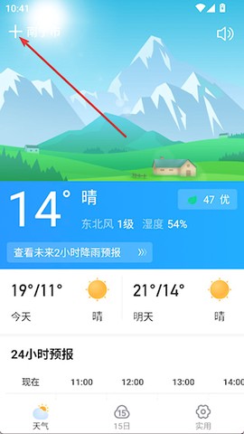 顺心天气[图1]
