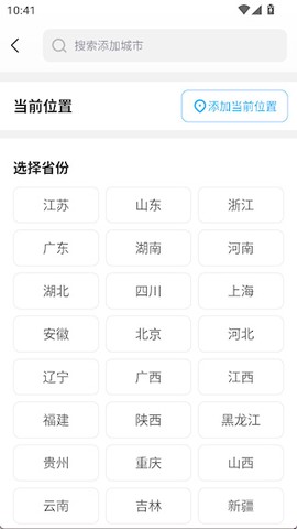 顺心天气[图3]