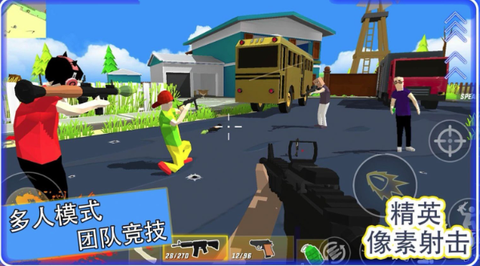 精英像素射击图1