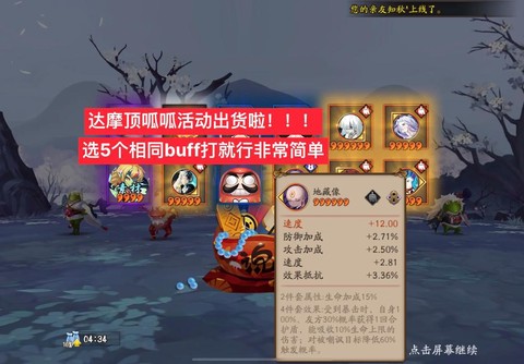 阴阳师怎么获得达摩[图1]