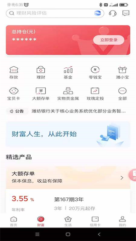 潍坊银行图3