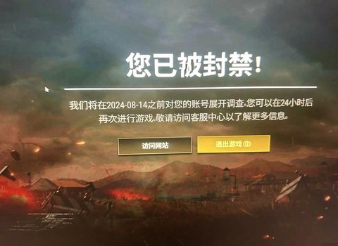 绝地求生没开挂为什么封号