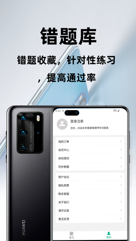 健康管理师百分题库图3