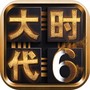 三国大时代6试玩版