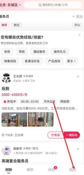 店长直聘[图5]