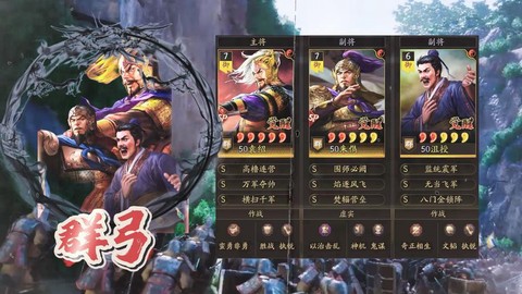 三国志策略武将怎么搭配[图2]