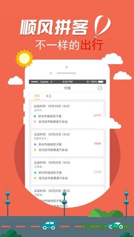 拼客顺风车[图1]