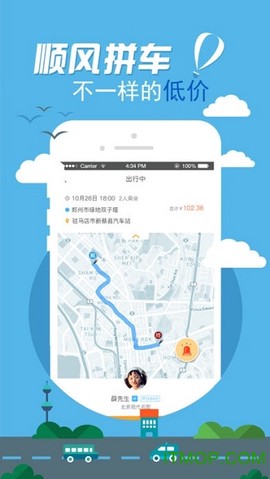 拼客顺风车图2