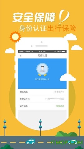 拼客顺风车图3