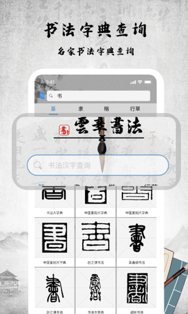 书法字库[图1]