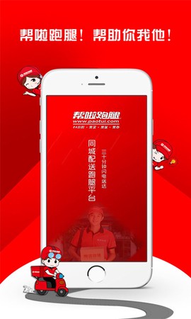 帮啦跑腿[图1]
