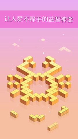三维积木图1