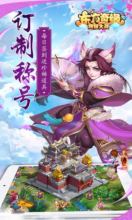 东方奇缘：西游续篇图3