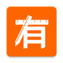 有个计划