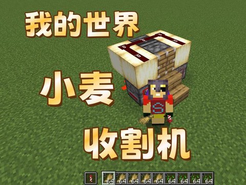 我的世界收割机怎么做[图2]