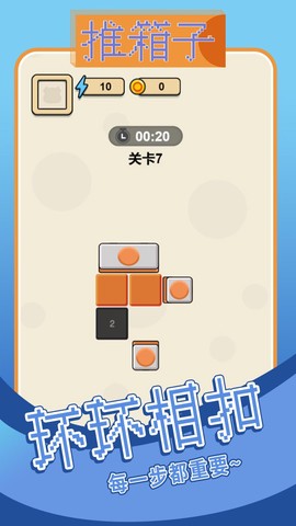 推箱子图3