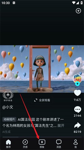 即梦AI[图2]
