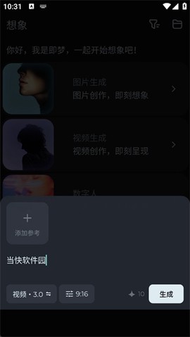即梦AI[图4]