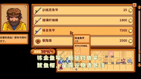 星露谷物语什么鱼竿好[图1]