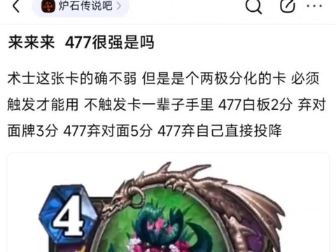 炉石传说477什么意思[图1]