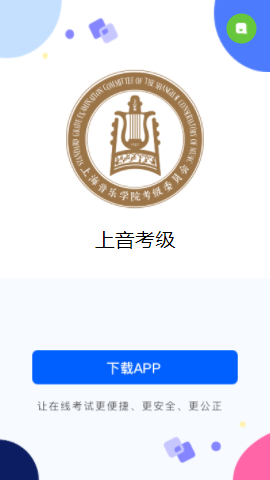 上音考级图1