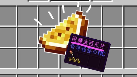 迷你世界金西瓜怎么做[图2]