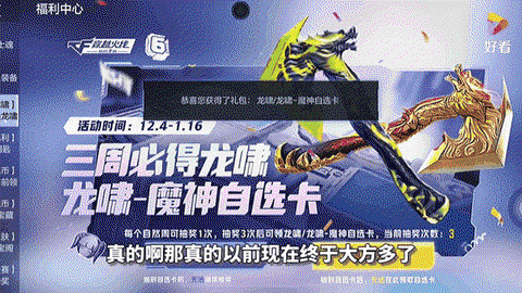 cf手游龙啸怎么刷