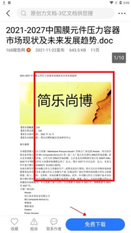 原创力文档[图2]