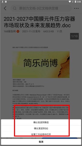原创力文档[图3]