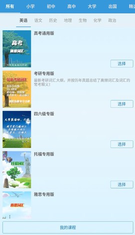 迈西知能背单词图2